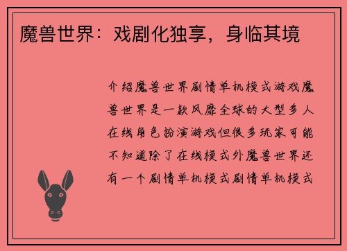 魔兽世界:戏剧化独享,身临其境